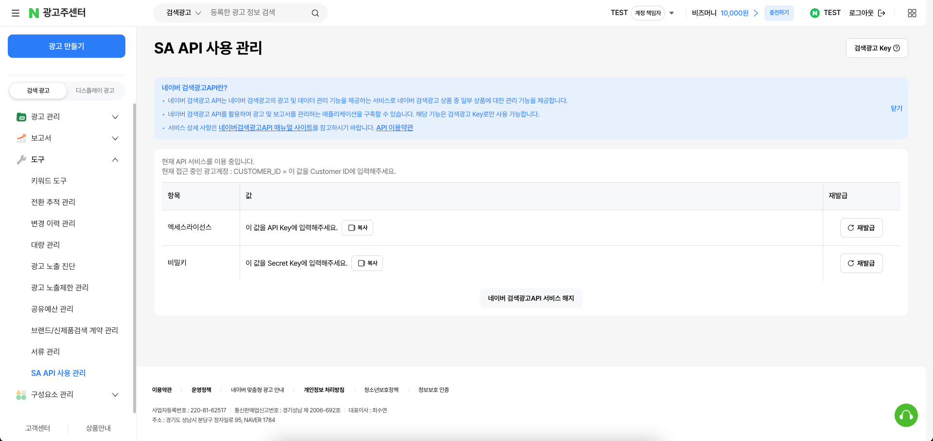네이버 키 얻는 법.png