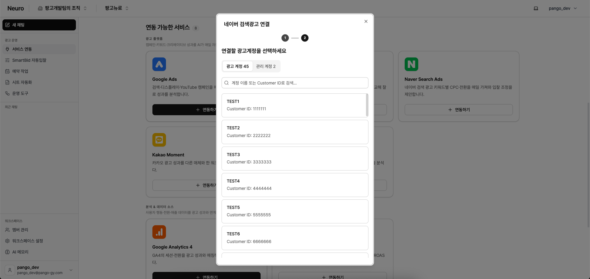 네이버 계정 연결 2.png