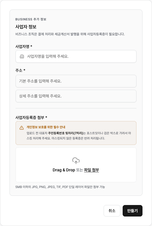 비즈니스 정보.png