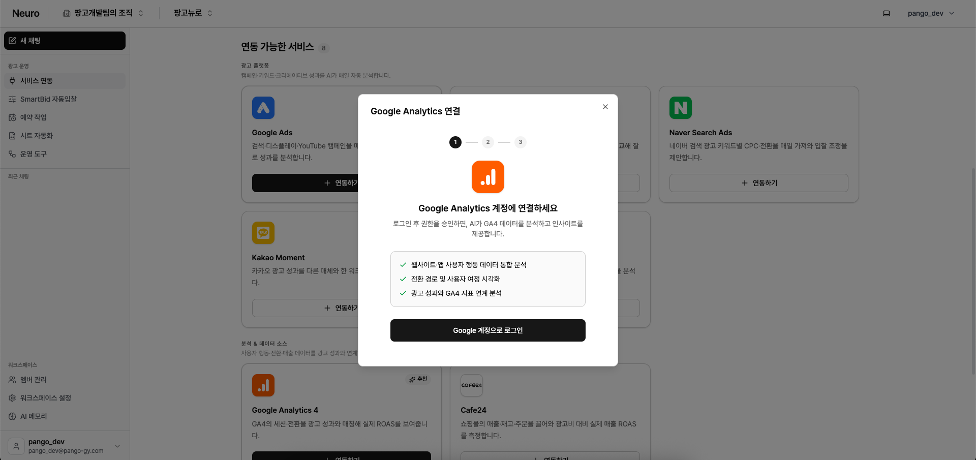 GA 연결 1.png