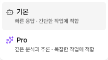 채팅 모델 옵션.png