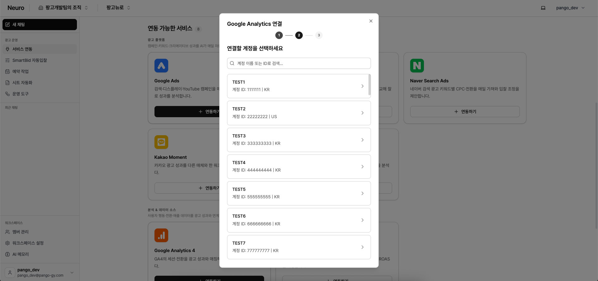 GA 연결 2.png