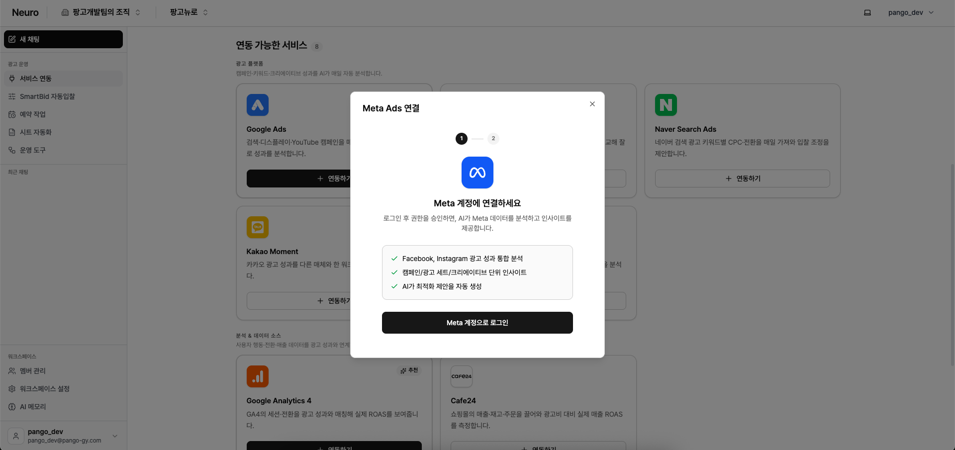 메타 계정 연결 1.png
