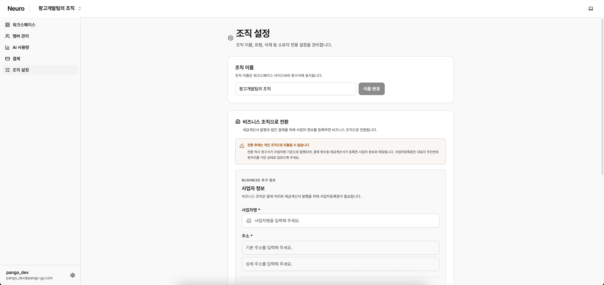 조직 설정.png