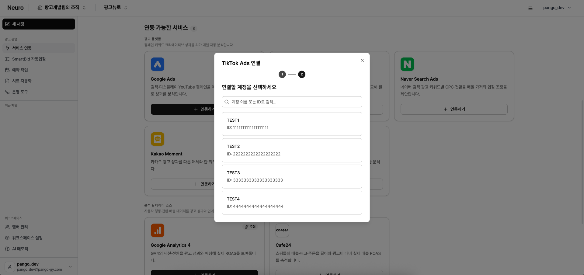 틱톡 연결 2.png