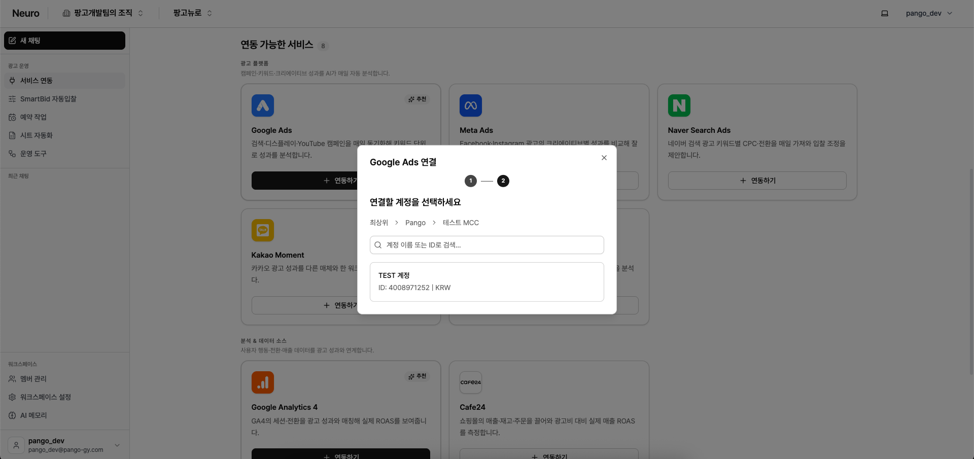 구글 계정 연결2.png
