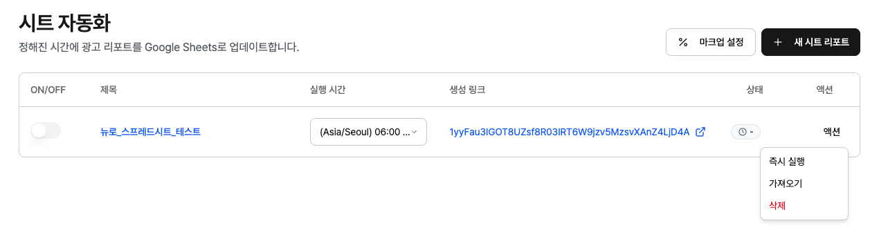 시트 자동화 스케줄 설정.png