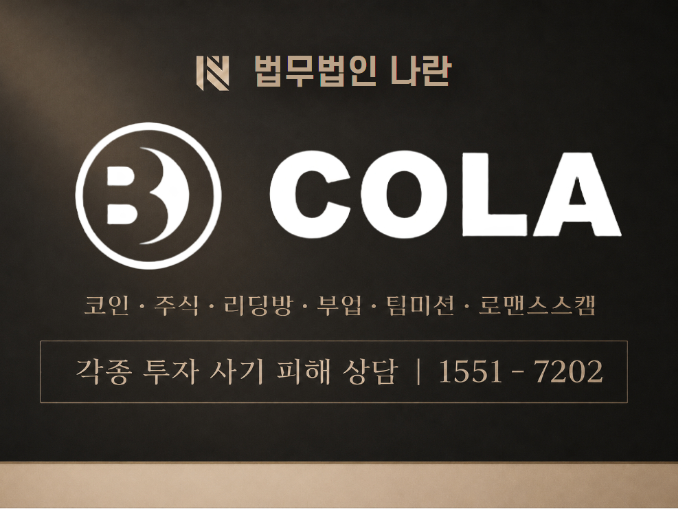 COLADEX 사기 사칭 이미지