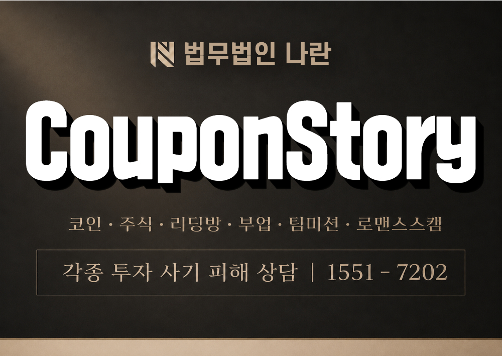 COUPONSTORY-REVIEW.COM 사기 사칭 이미지