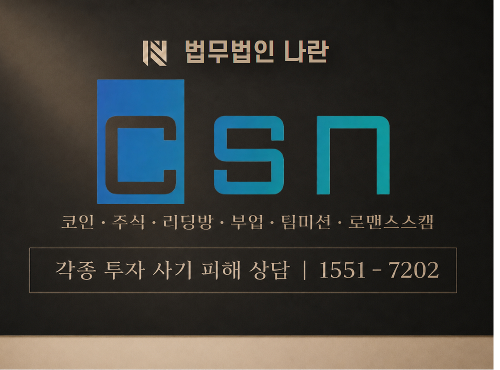 CSNINVEST 사기 사칭 이미지