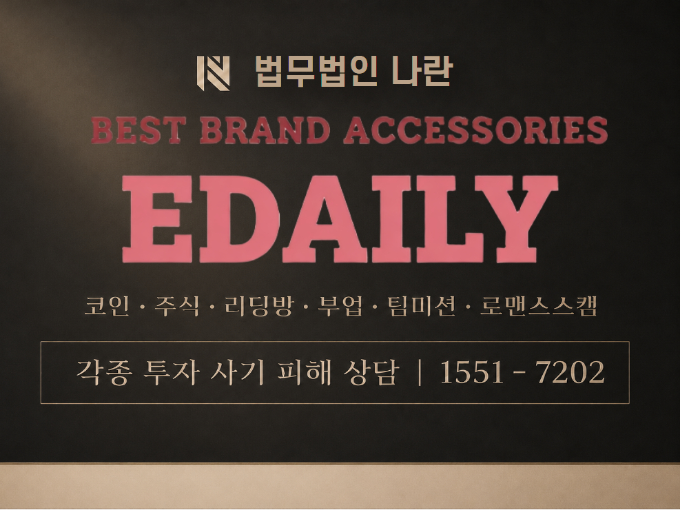 EDAILY-GOLD.COM 사기 사칭 이미지