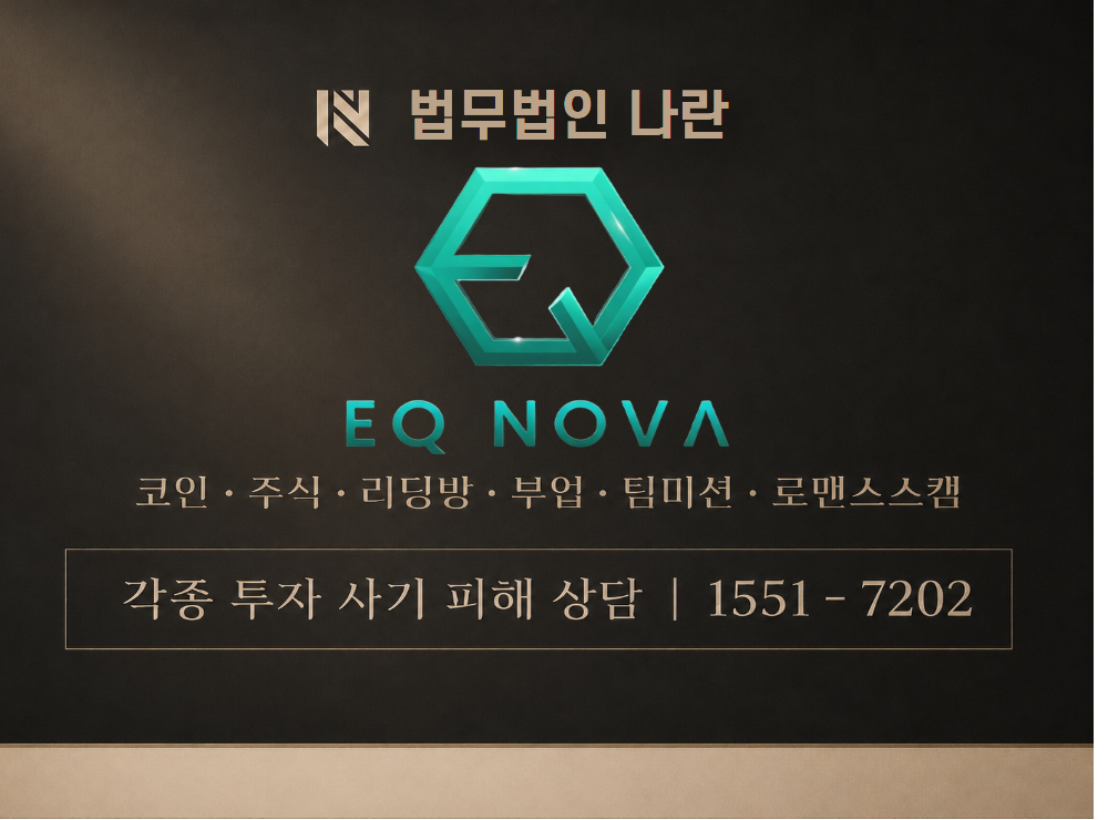 EQNOBA 사기 사칭 이미지