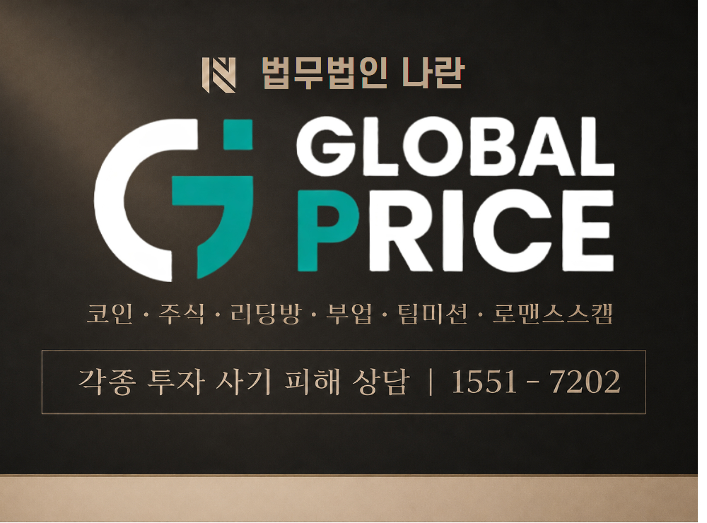 GBPRICE 사기 사칭 이미지