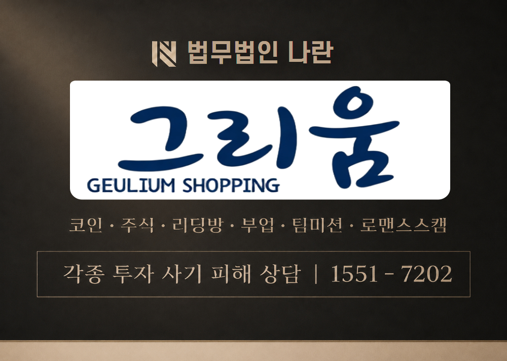 GEULIUM 사기 사칭 이미지