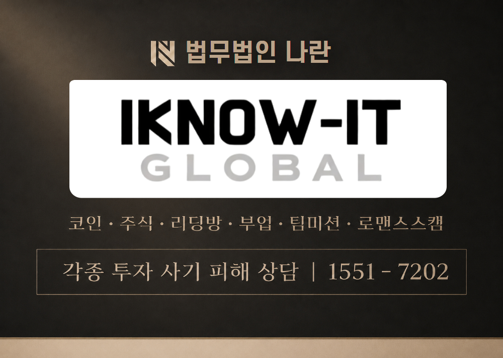 IKNOW-IT 사기 사칭 이미지