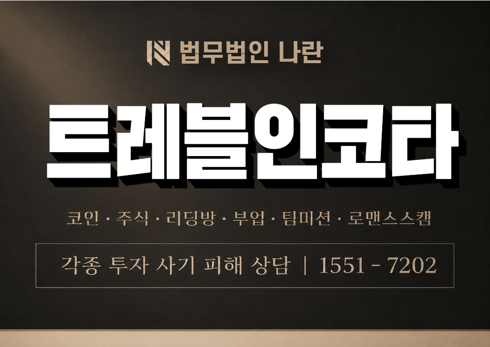 INCOTA-TRAVEL.COM 사기 사칭 이미지