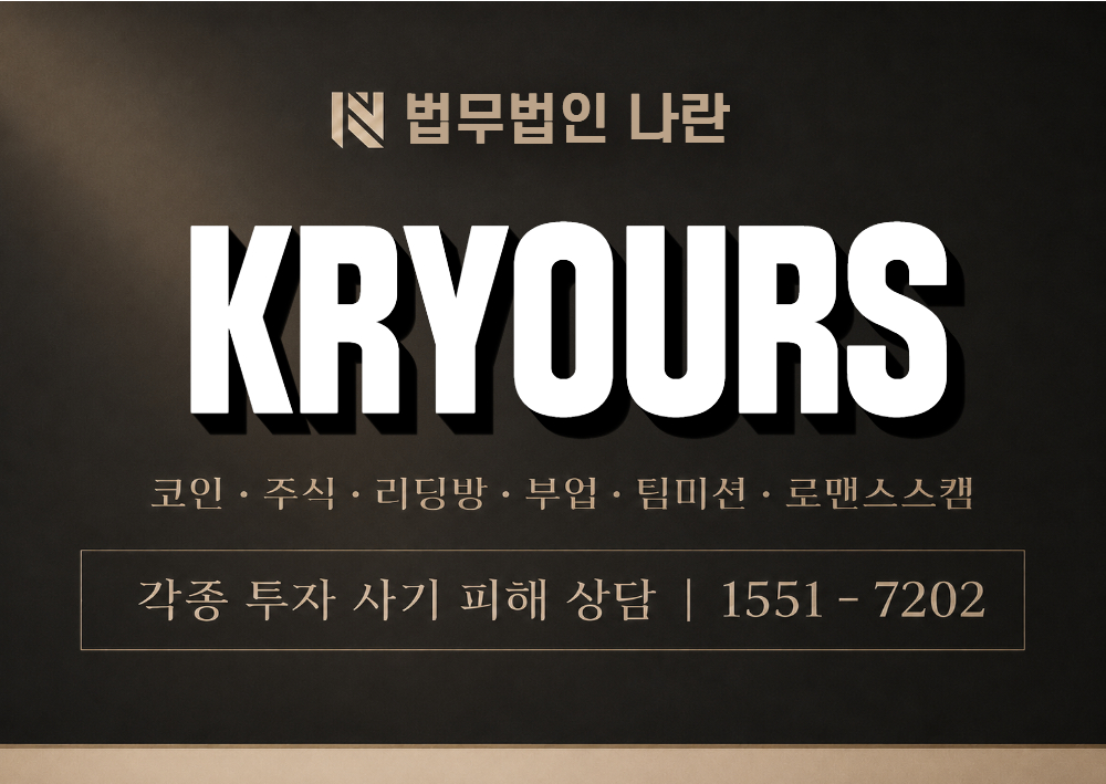 KRYOURS.VIP 사기 사칭 이미지