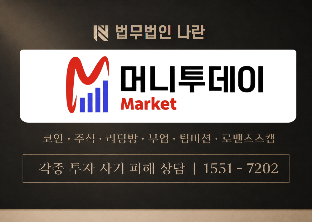 M2DAY 사기 사칭 이미지