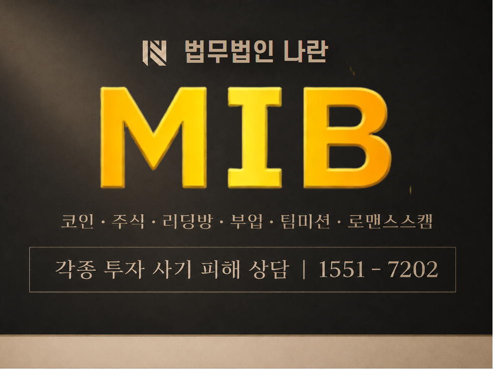 MIBINDEX 사기 사칭 이미지