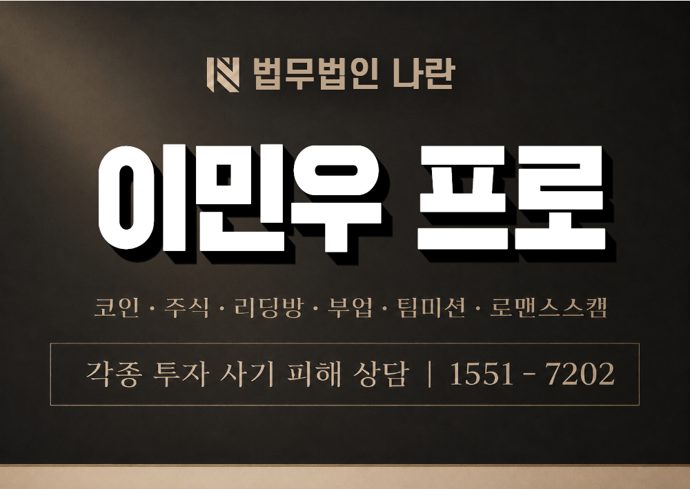 이민우 프로 사기 사칭 이미지