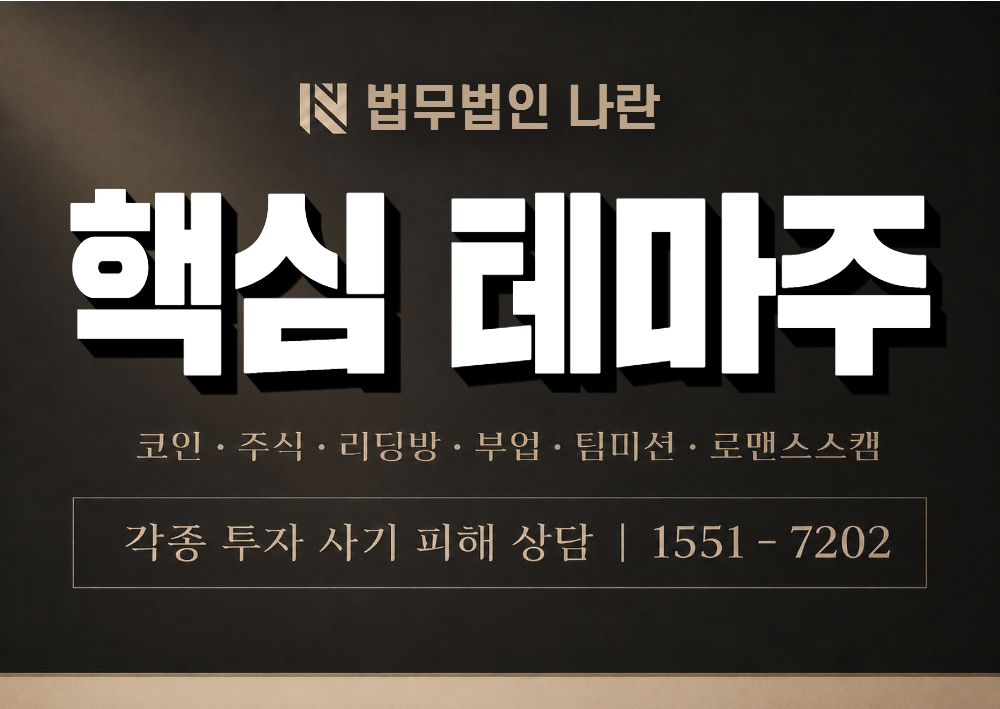 핵심 테마주 사기 사칭 이미지