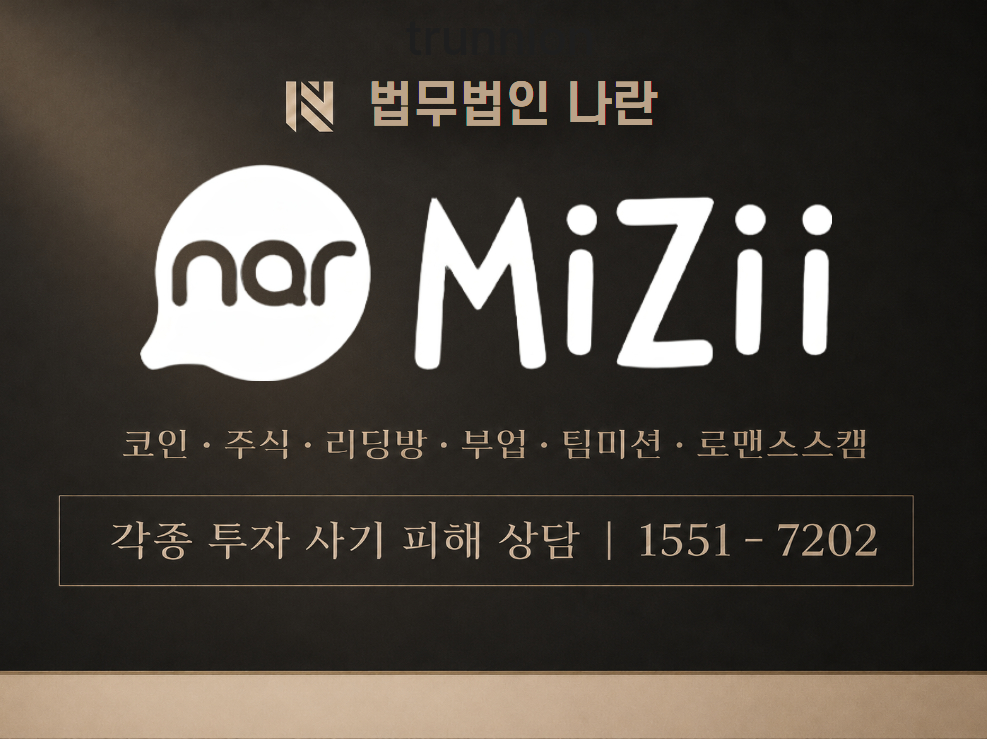 narMiZii 사기 사칭 [ 나르미지 ] 이미지