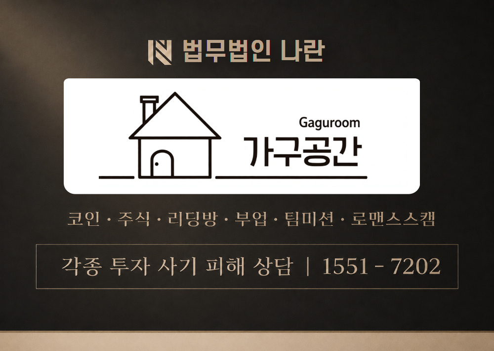 가구공간 사기 사칭 [ Gaguroom ] 이미지
