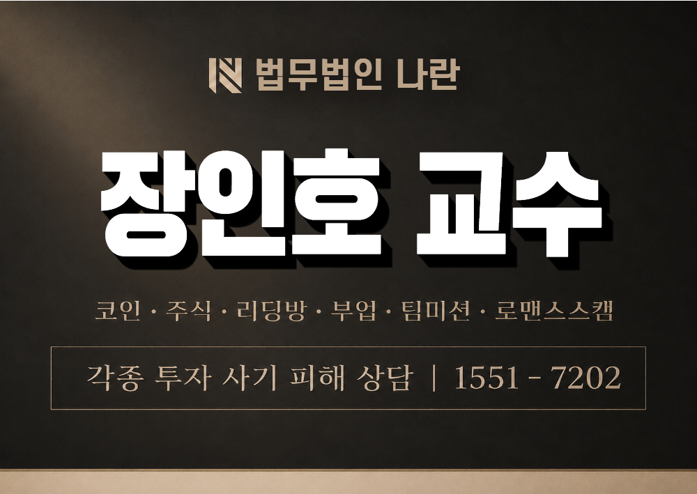 장인호 교수 사기 사칭 이미지