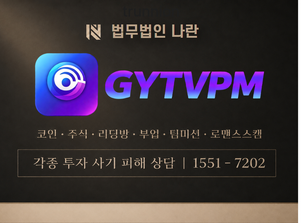 Gytv 사기 사칭 이미지