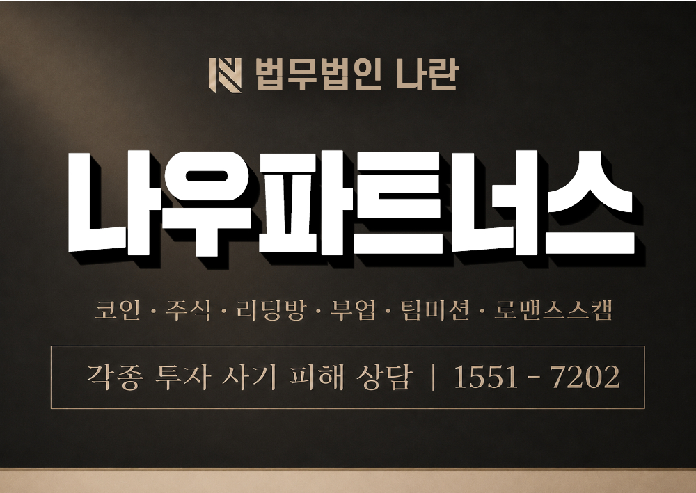 나우파트너스 사기 사칭 이미지
