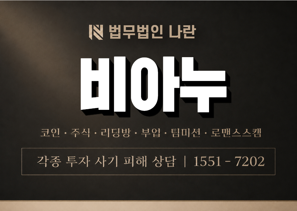 비아누 사기 사칭 이미지
