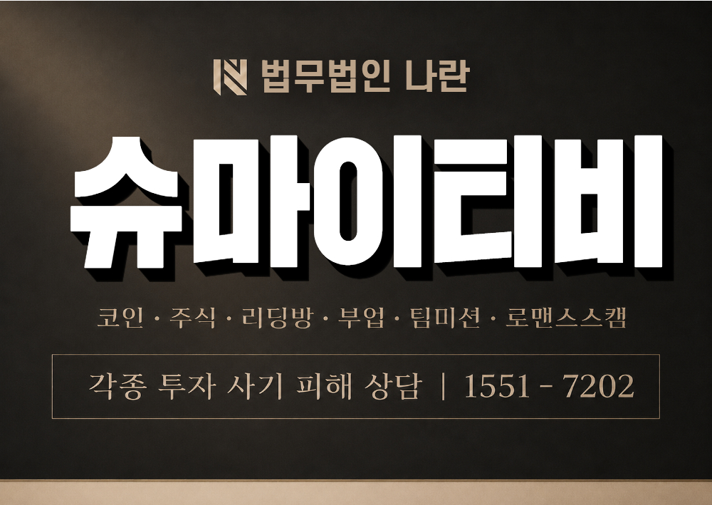 슈마이티비 사기 사칭 [ sumy-tv.com ] 이미지