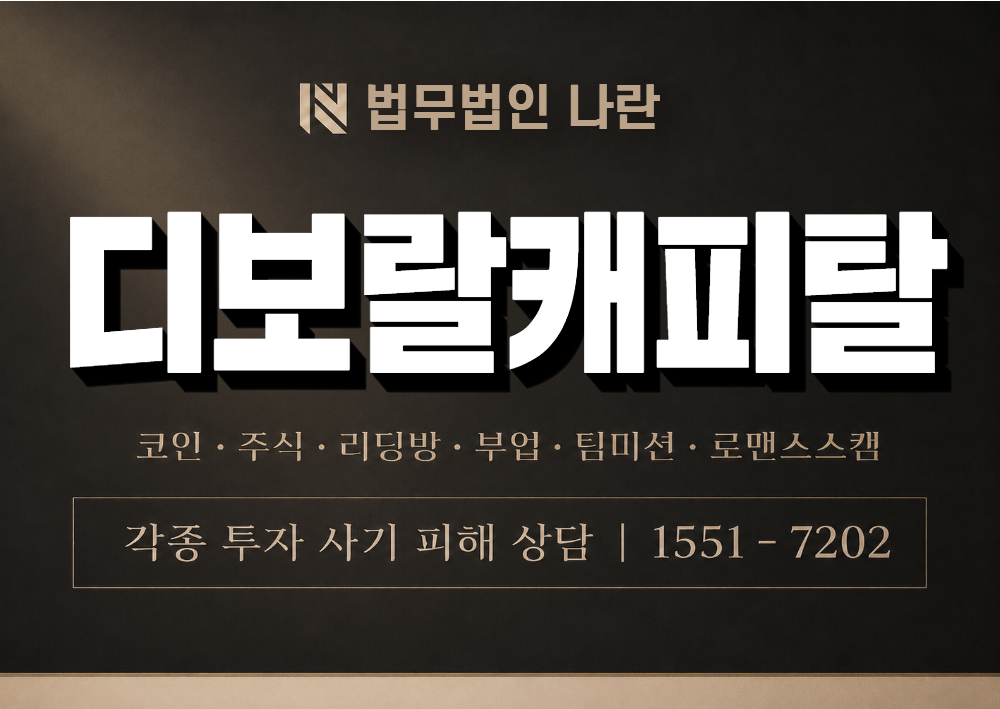 디보랄캐피탈 사기 사칭 이미지