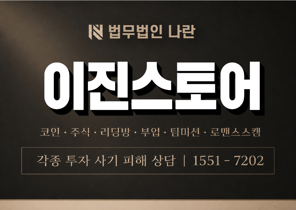이진스토어 사기 사칭 [ yijinSTORE ] 이미지