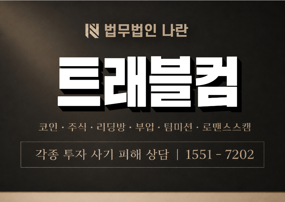 트래블컴 사기 사칭 이미지