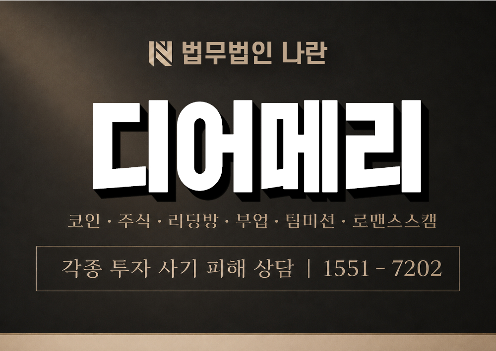 디어메리 사기 사칭 이미지