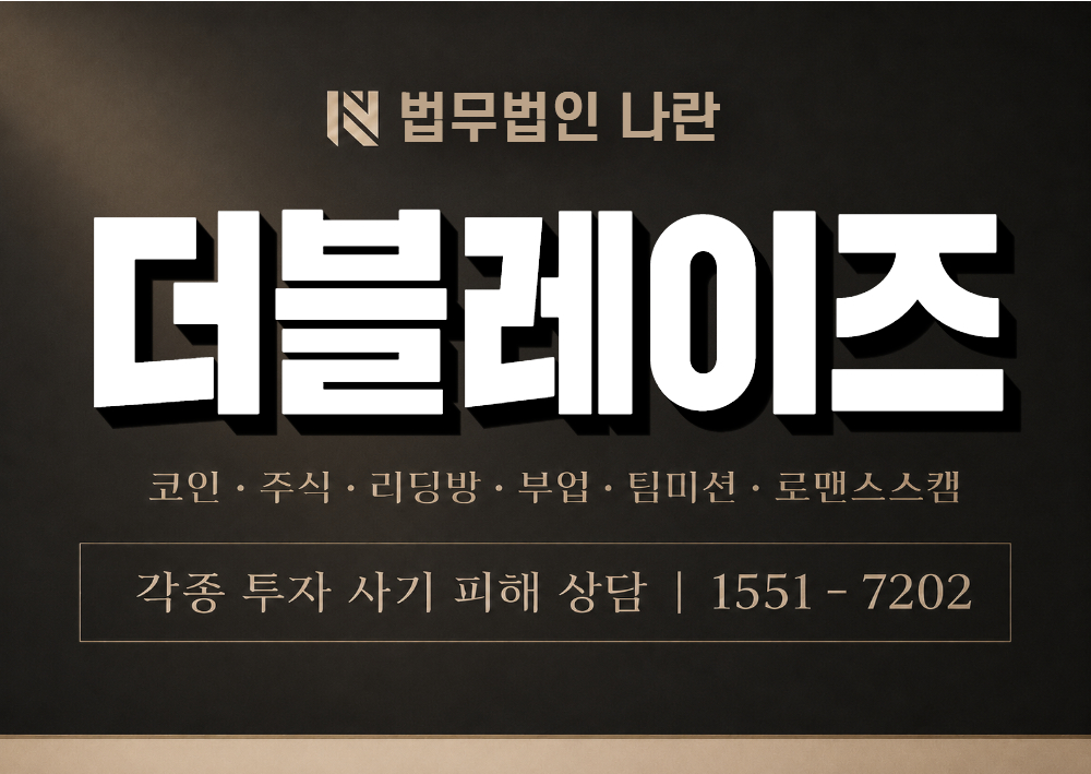 더블레이즈 사기 사칭 이미지