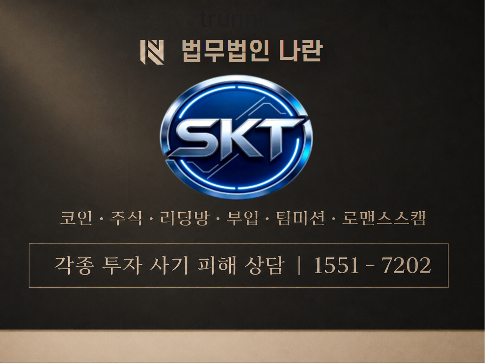 SKT증권 사기 사칭 이미지