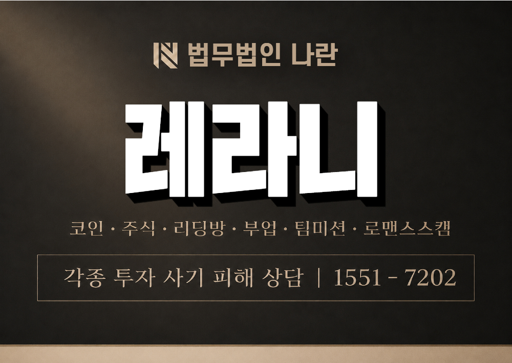 레라니 사기 사칭 이미지