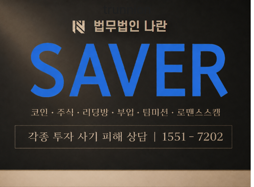 세이버 사기 사칭 [ Sabers ] 이미지