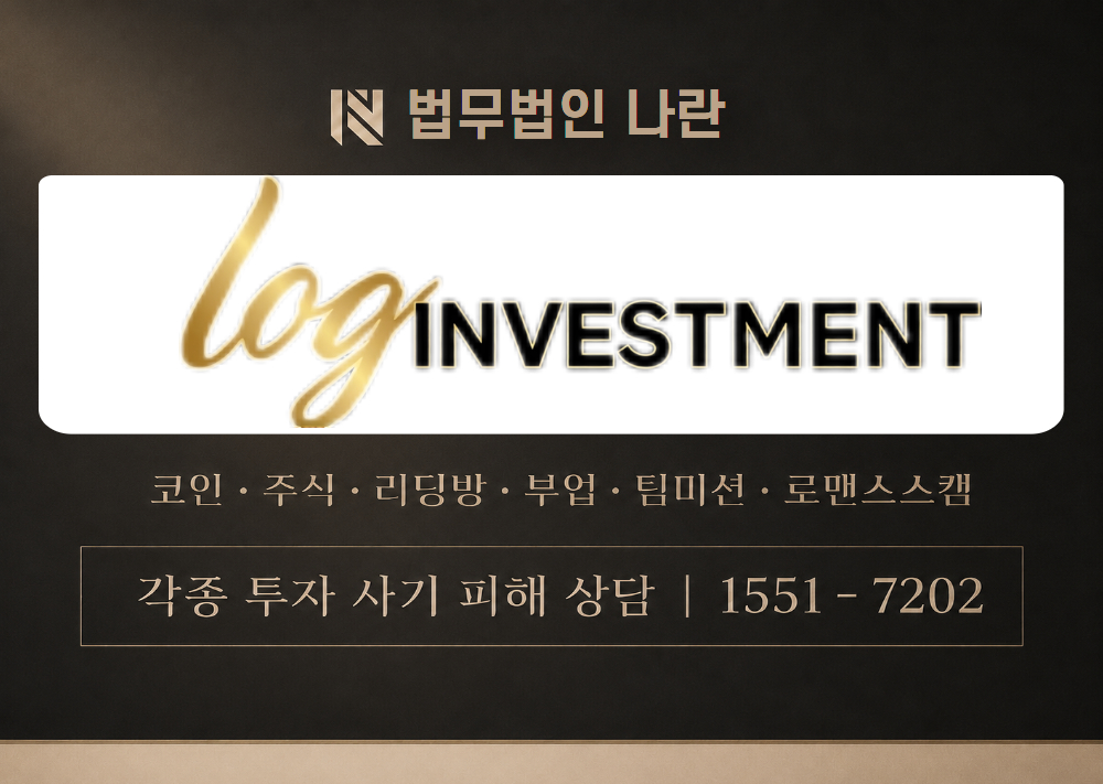 로그인베스트먼트 사기 사칭 이미지