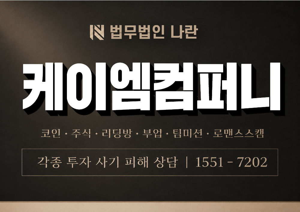 케이엠컴퍼니 사기 사칭 이미지