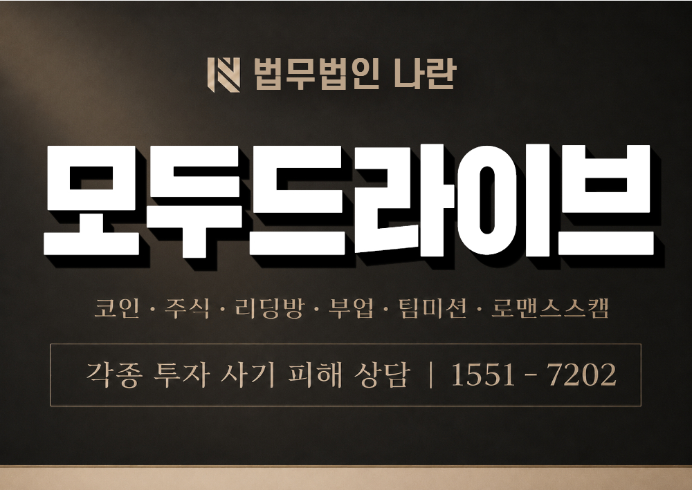modo-drive.kr 사기 사칭 이미지