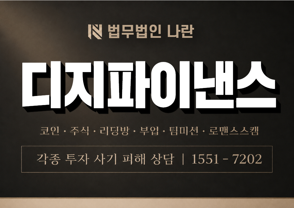 디지파이낸스 사기 사칭 이미지