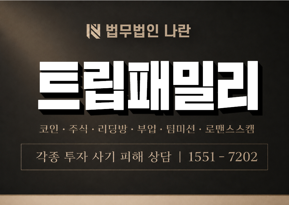 트립패밀리 사기 사칭 이미지