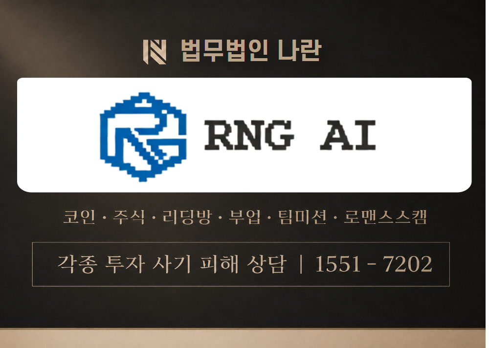 rng92.com 사기 사칭 이미지