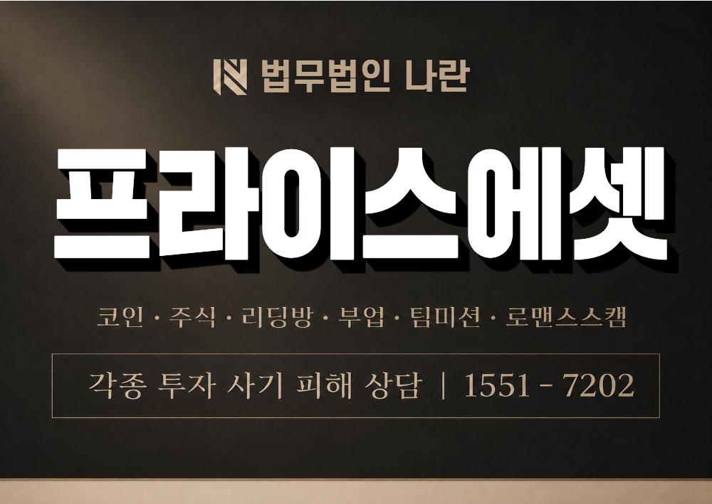 priceasset.pro 사기 사칭 이미지