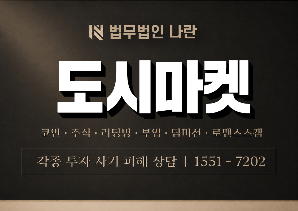 도시마켓 사기 사칭 이미지