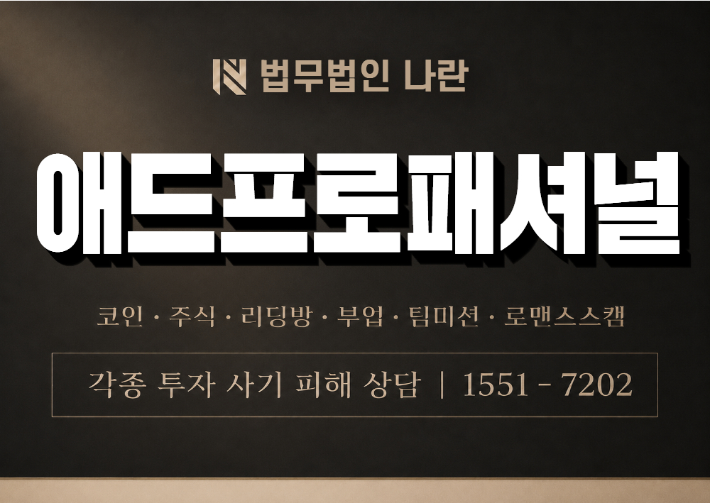 애드프로패셔널 사기 사칭 이미지