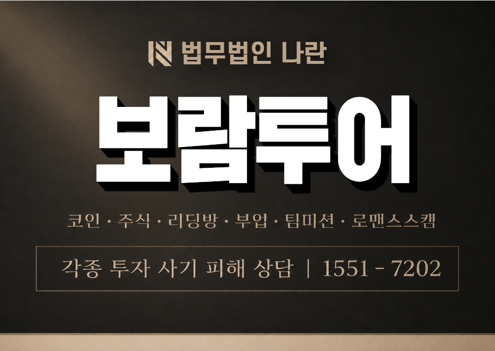 보람투어 사기 사칭 이미지
